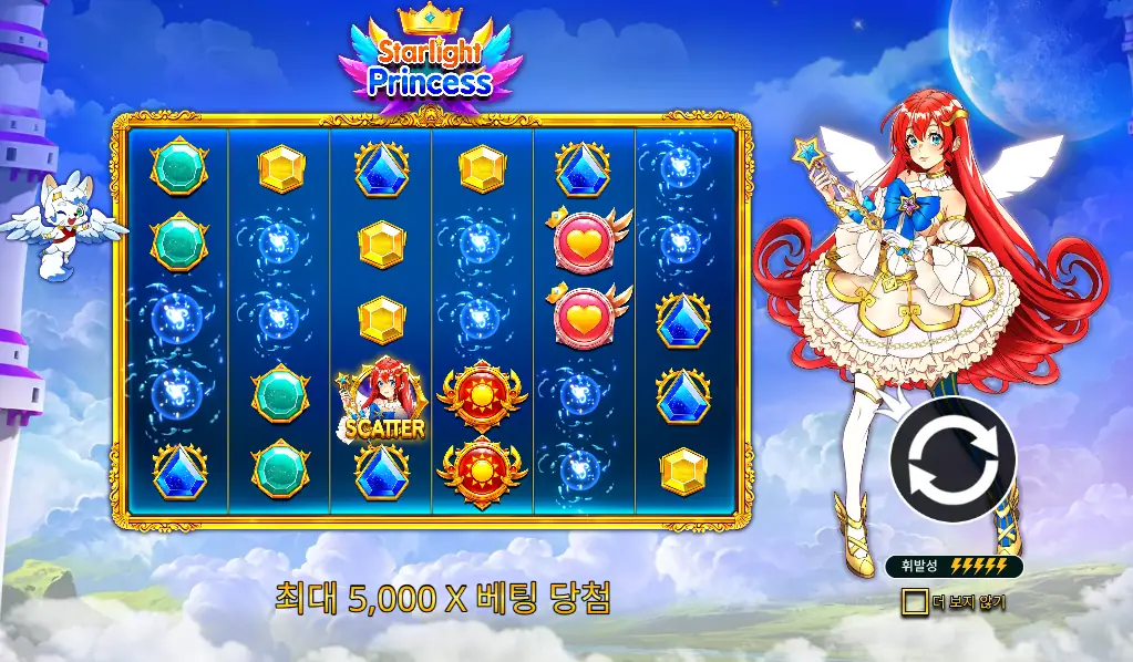 Starlight Princess 슬롯 리뷰