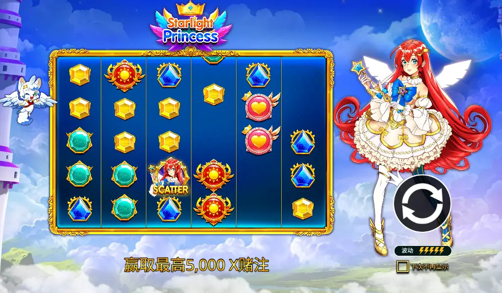 星光公主老虎机 (Starlight Princess)